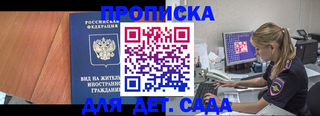 прописка ребенка в Карабулаке