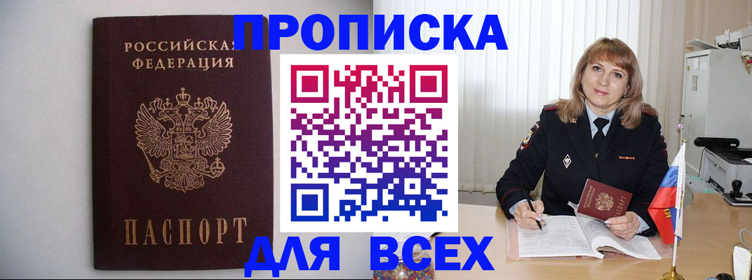 прописка паспорт в Карабулаке