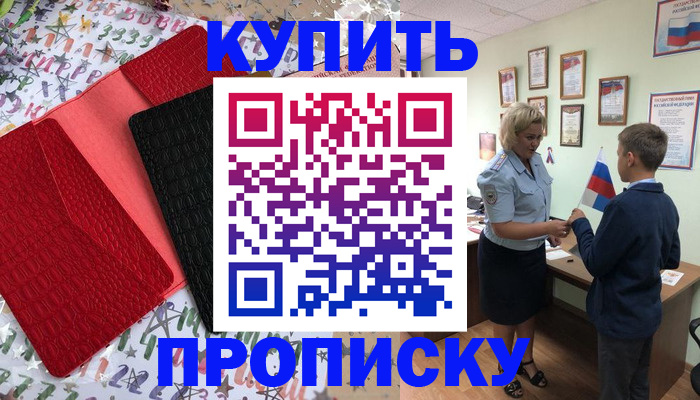 прописка регистрация в Карабулаке
